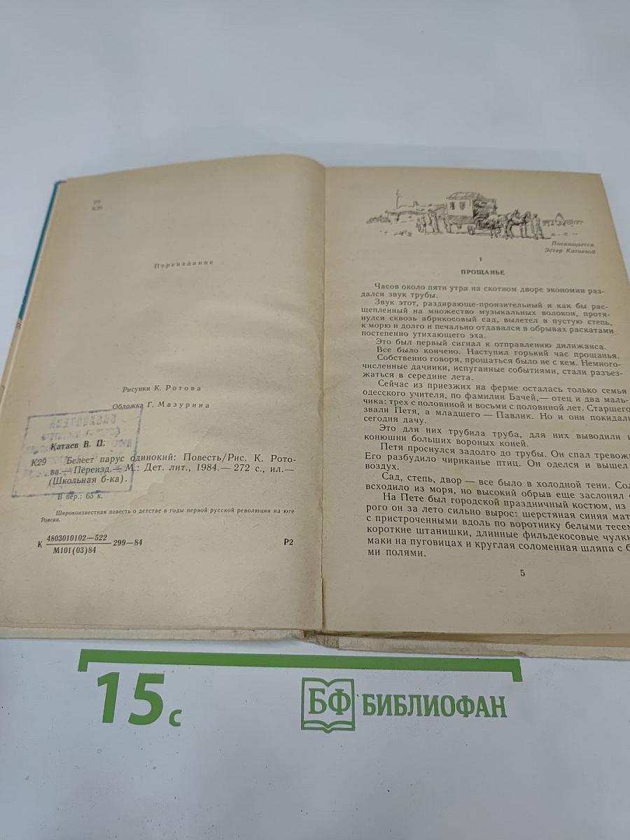 Белеет парус одинокий