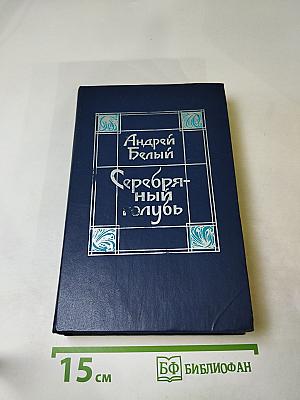 Серебряный голубь