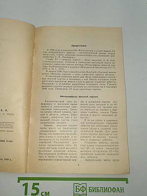 Венская партия