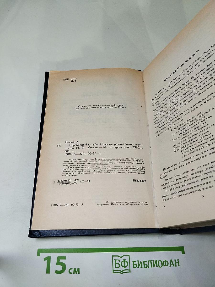 Серебряный голубь