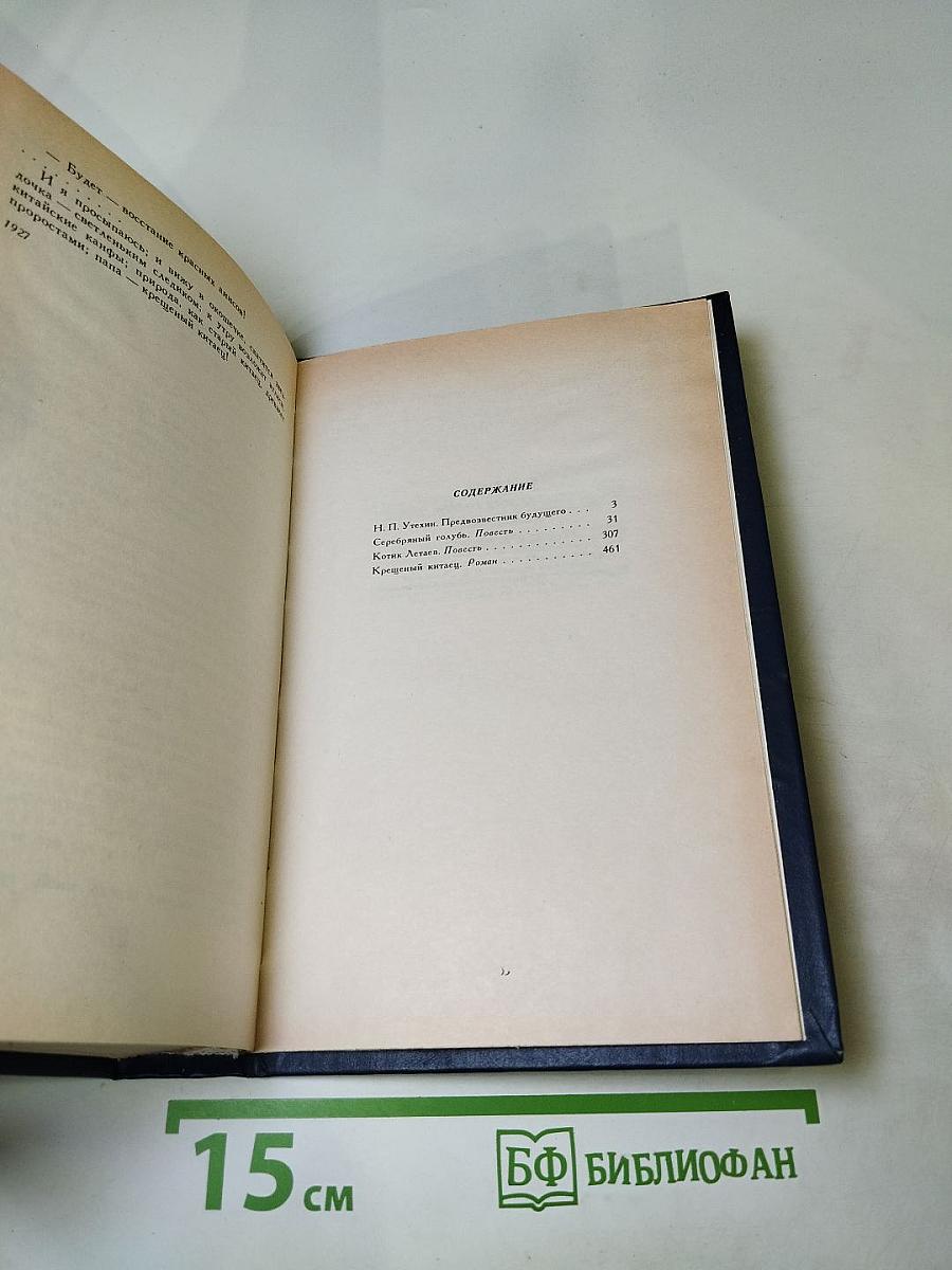 Серебряный голубь