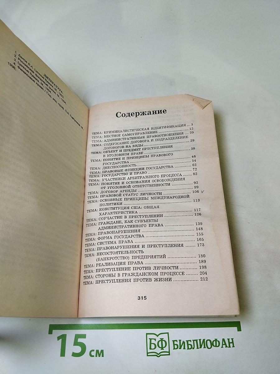 Лучшие рефераты по праву