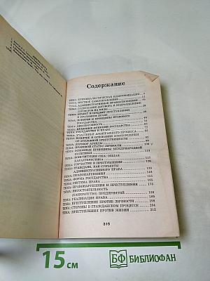 Лучшие рефераты по праву