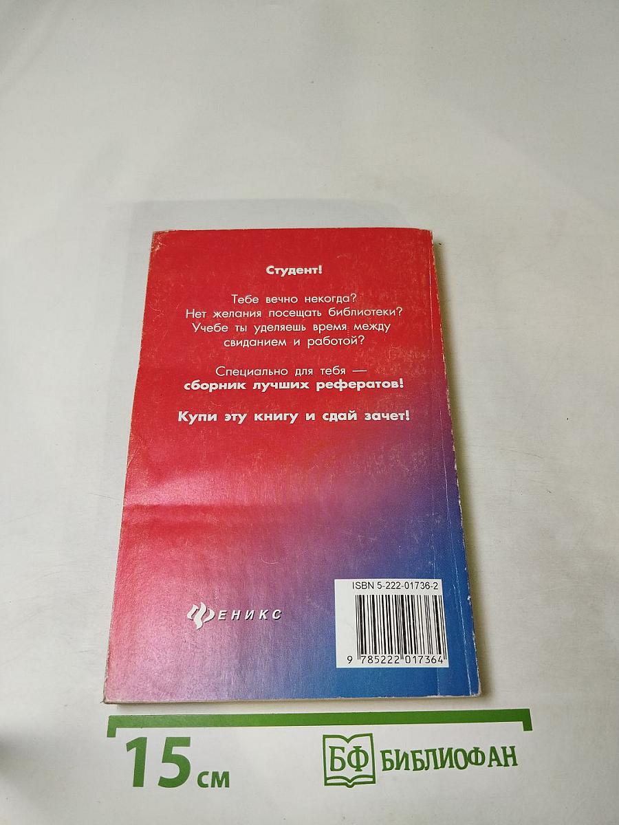 Лучшие рефераты по праву