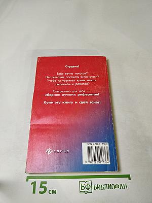 Лучшие рефераты по праву