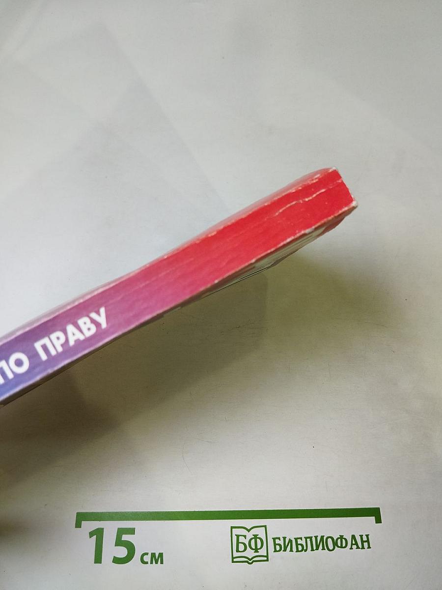 Лучшие рефераты по праву