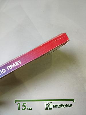 Лучшие рефераты по праву