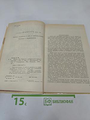 Шпион, или Повесть о нейтральной территории
