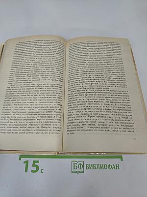Шпион, или Повесть о нейтральной территории