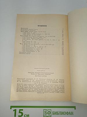Венская партия