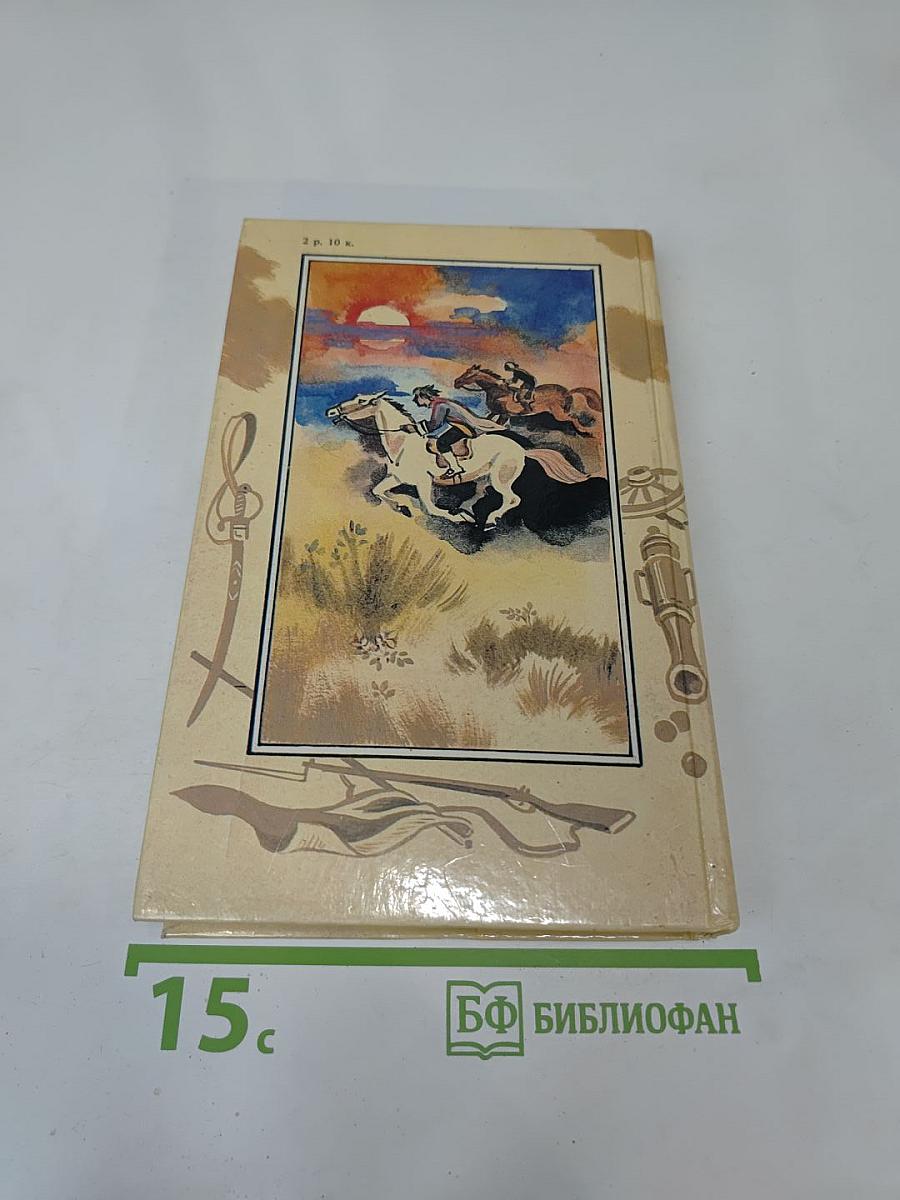 Шпион, или Повесть о нейтральной территории