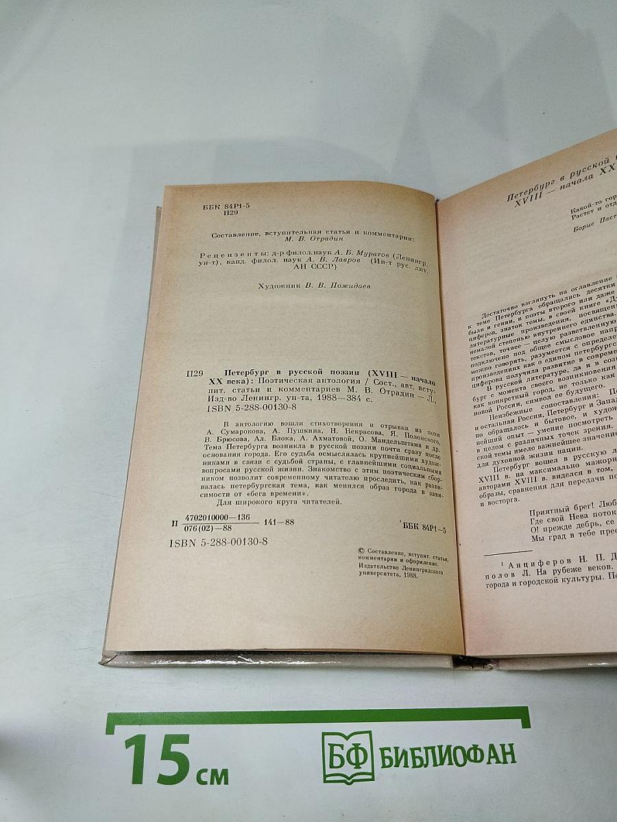 Петербург в русской поэзии