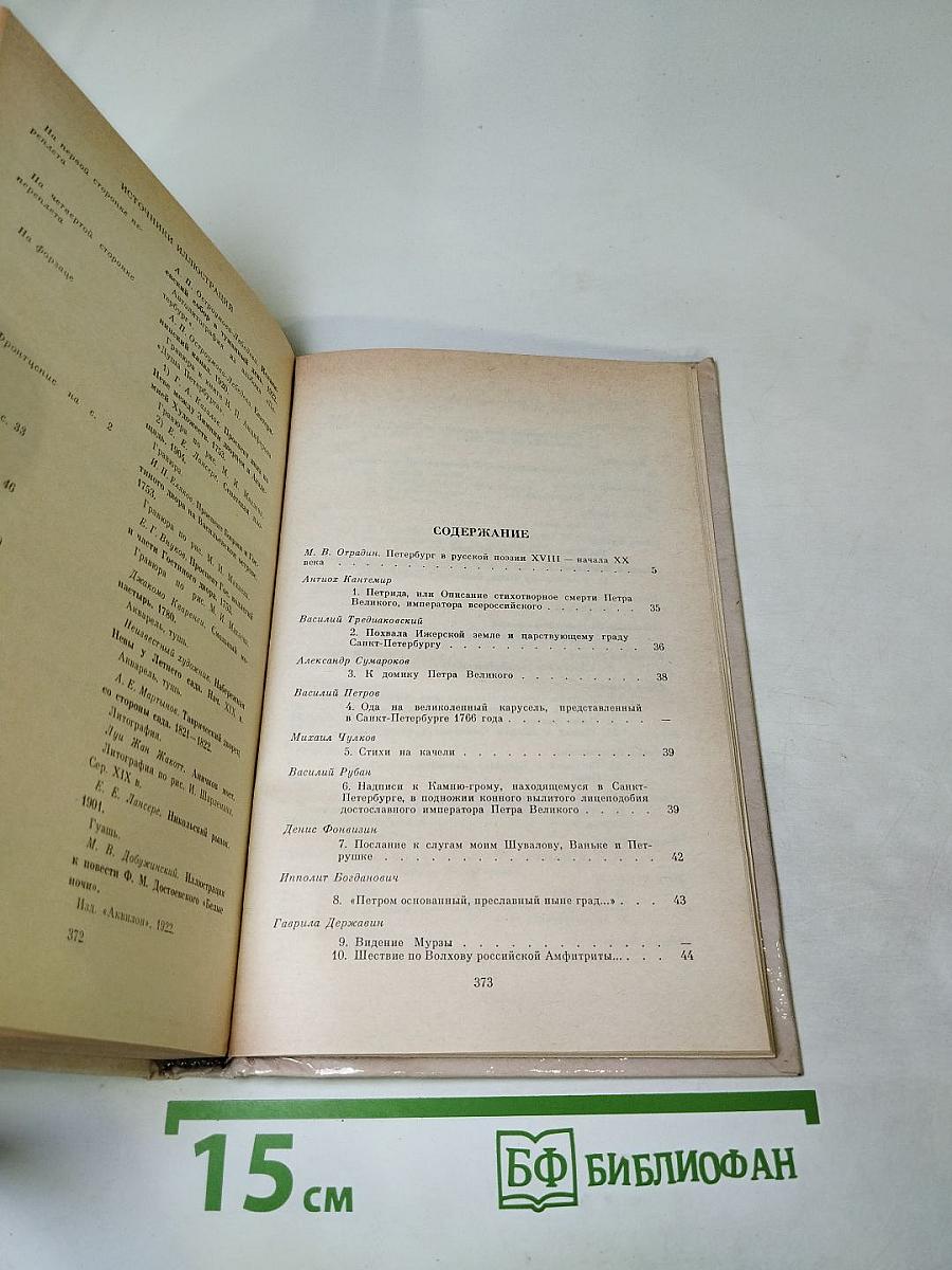 Петербург в русской поэзии