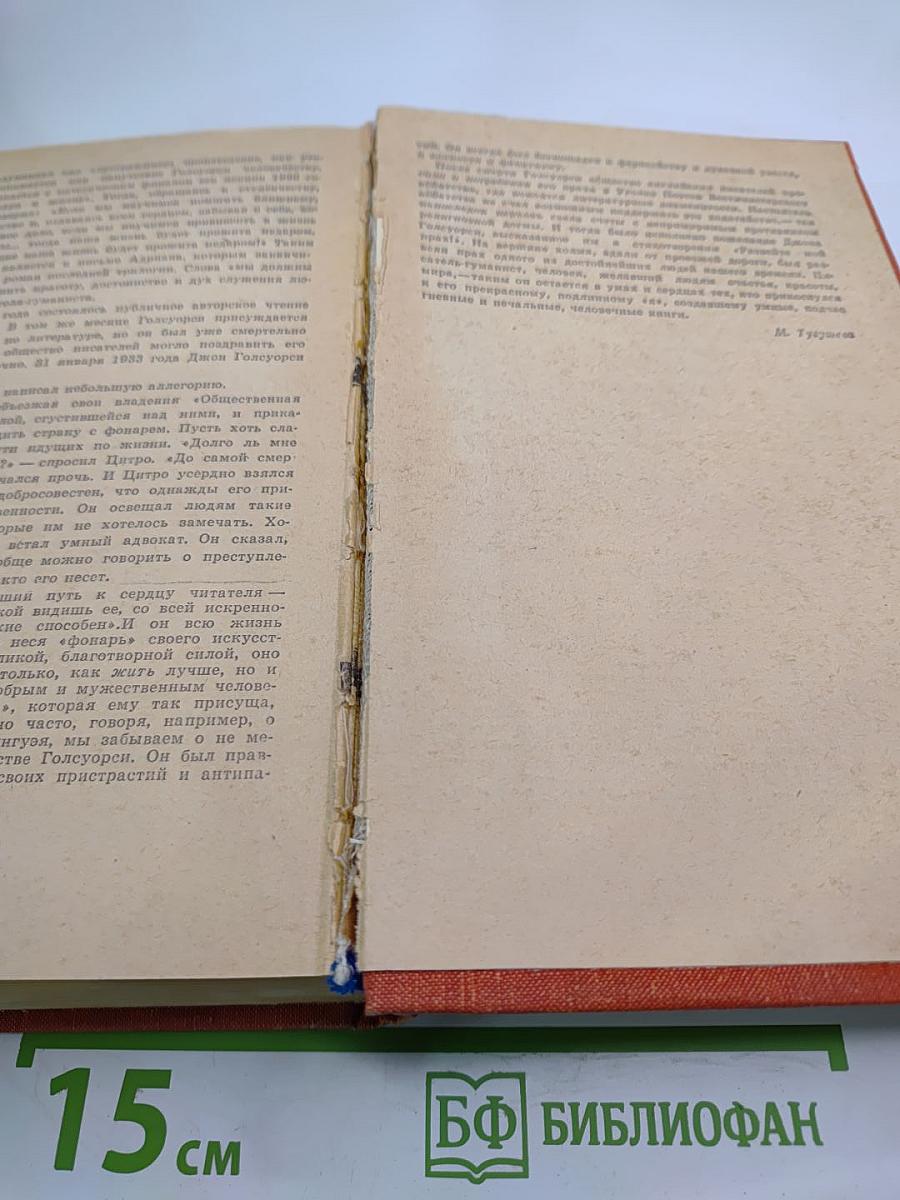 Конец Главы