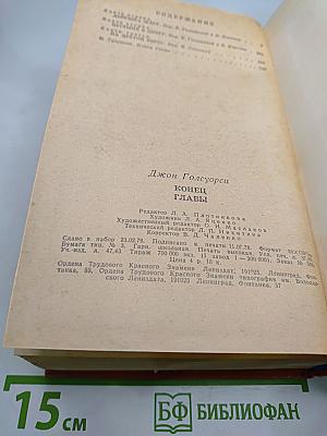 Конец Главы