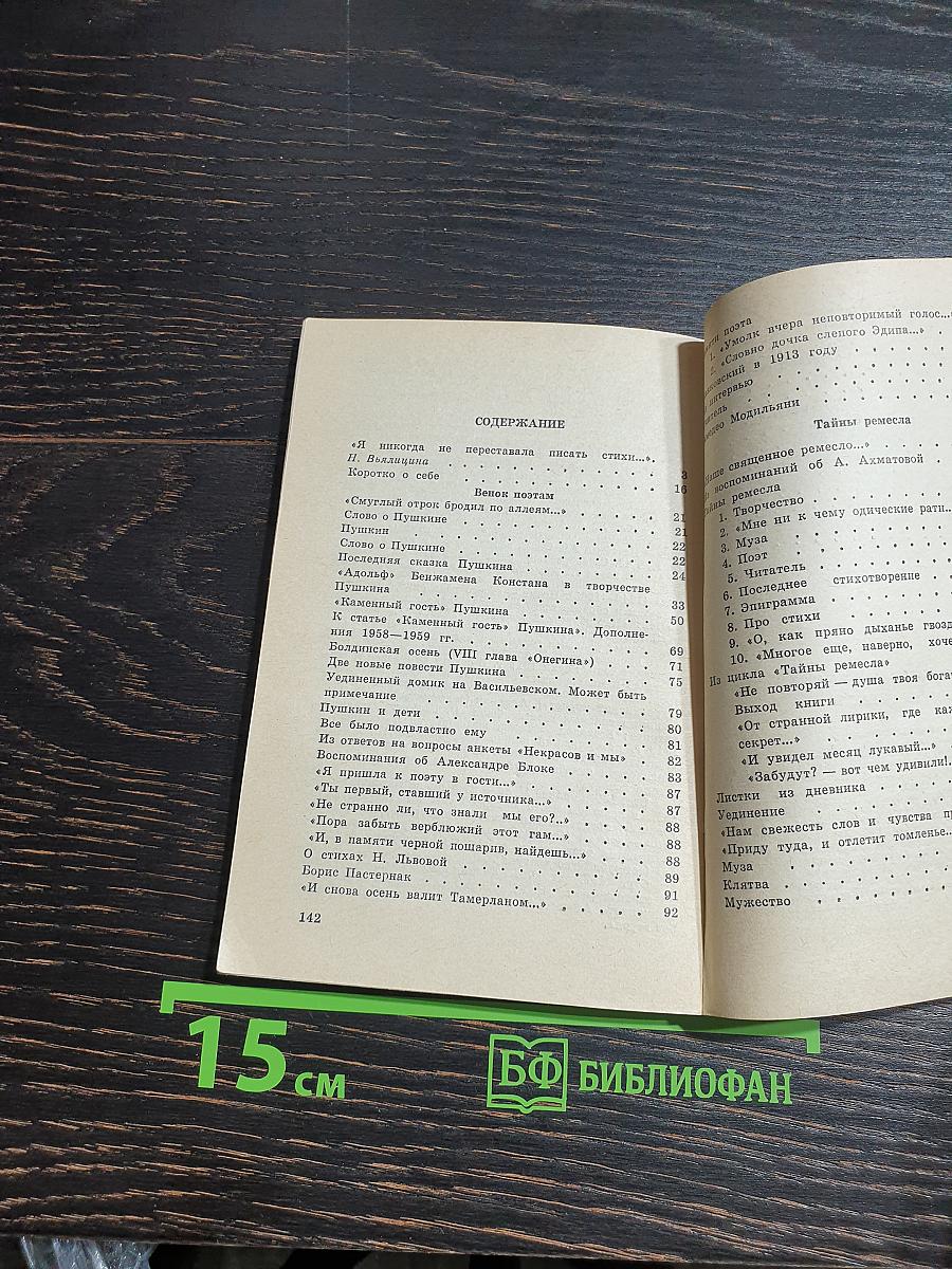 Тайны ремесла