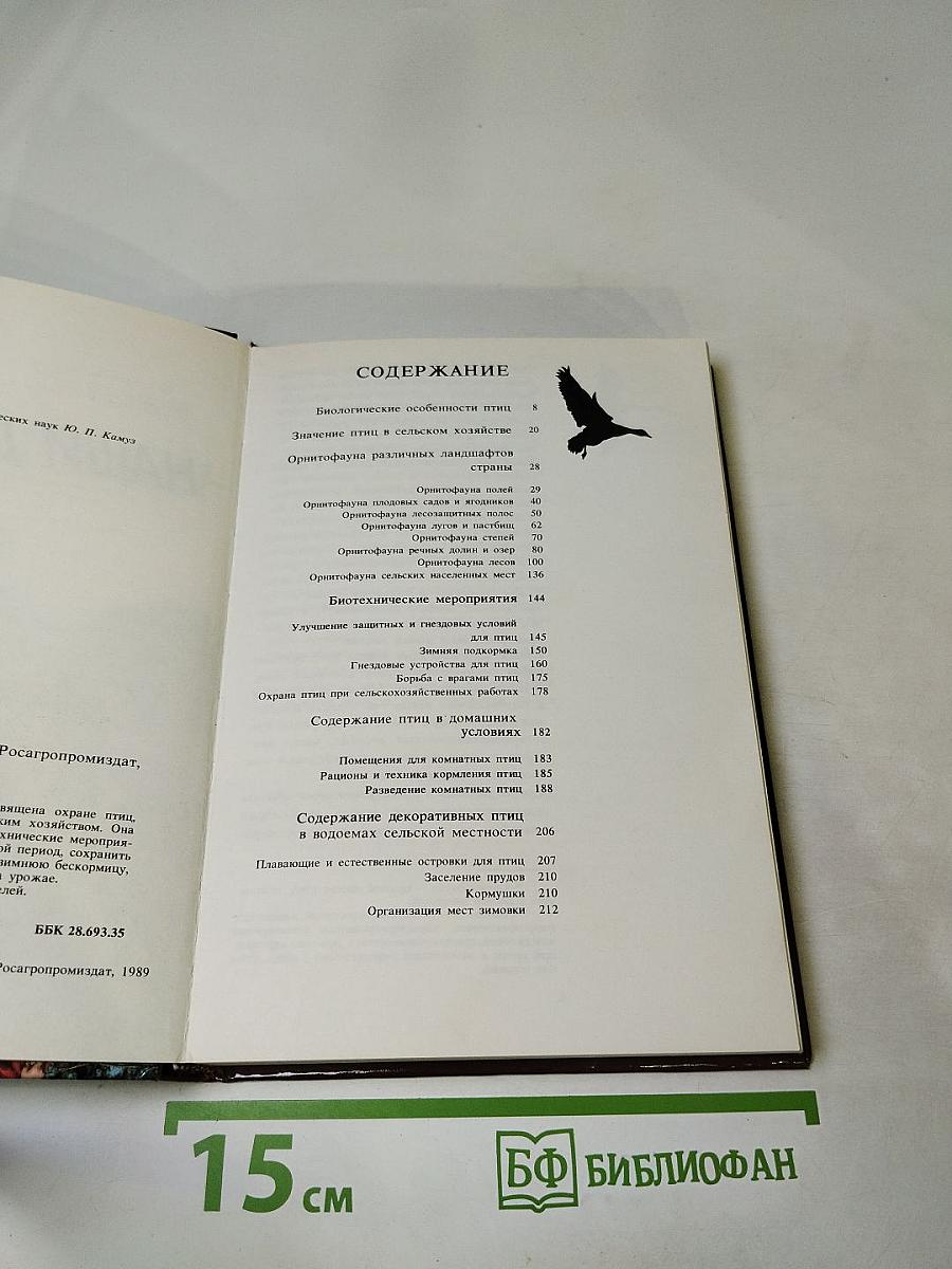 Птицы – наши друзья