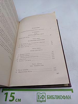Олимпио, или Жизнь Виктора Гюго