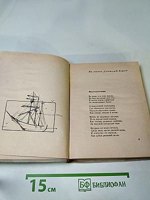 Стихотворения