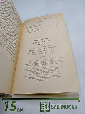 Смерть Вазир-Мухтара. Рассказы