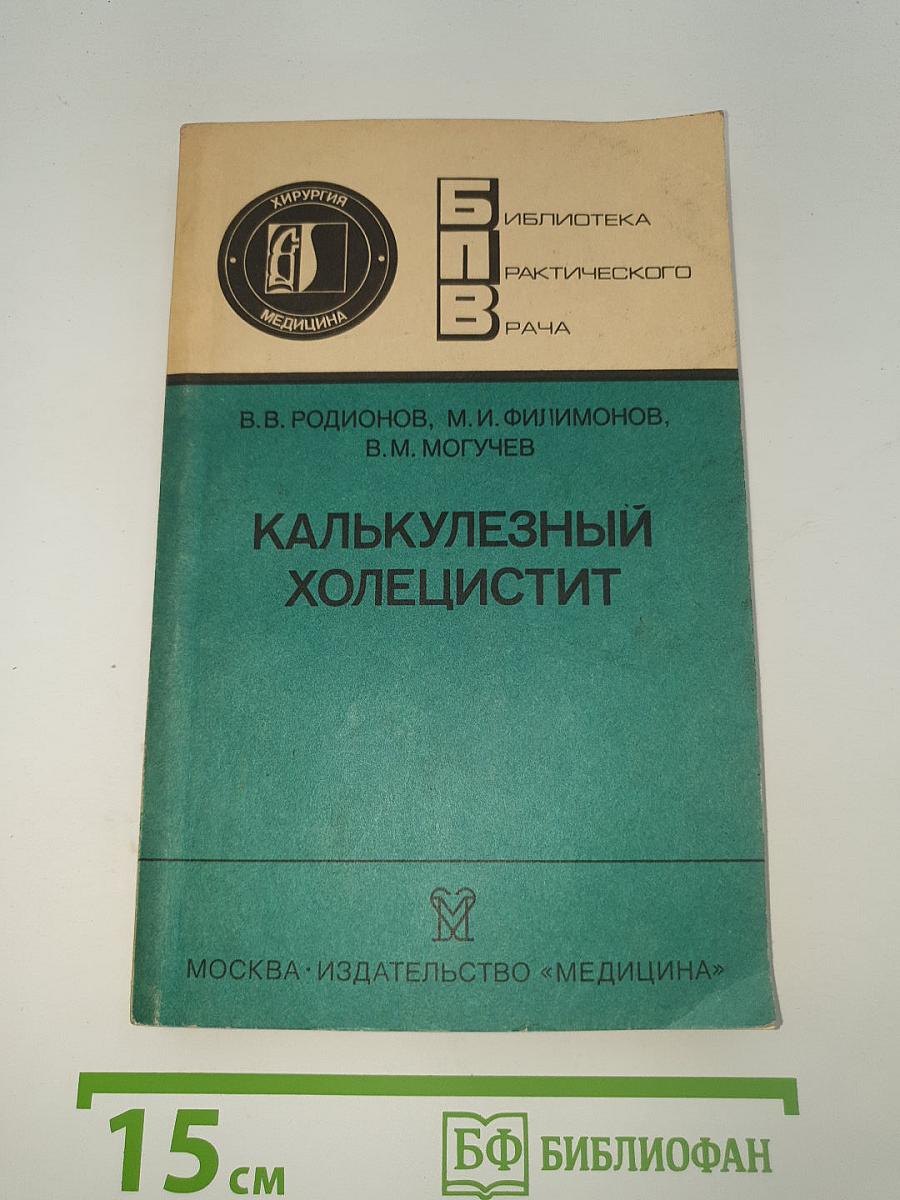 Калькулезный холецистит
