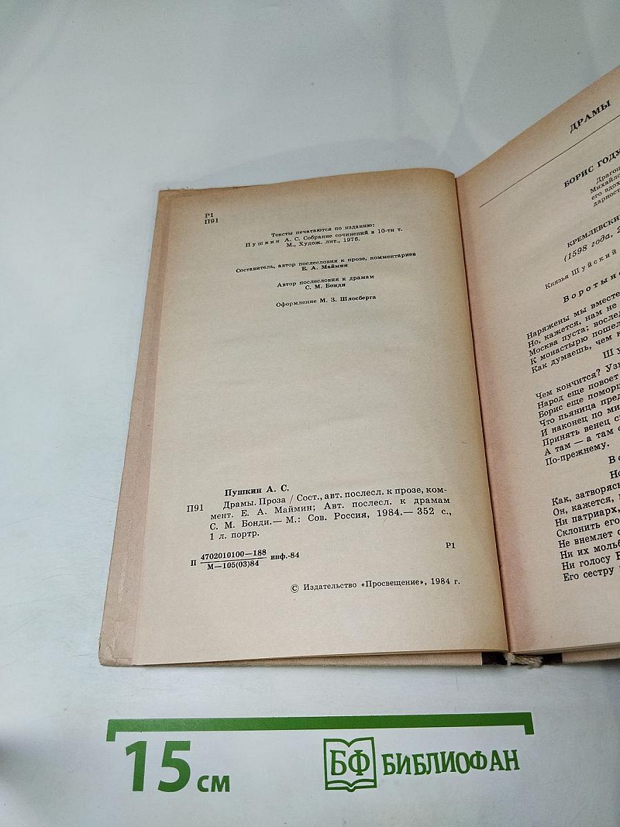 Драмы. Проза