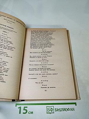 Драмы. Проза