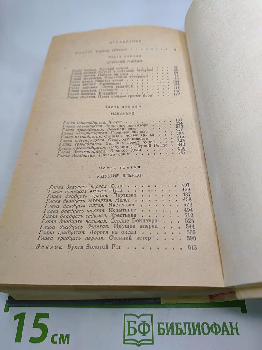 Сердце Бонивура