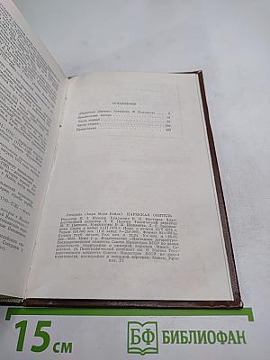 Пармская обитель