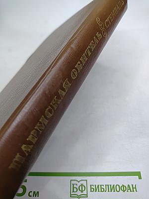 Пармская обитель