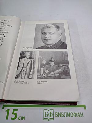 Люди молчаливого подвига. Очерки о разведчиках