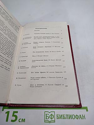 Люди молчаливого подвига. Очерки о разведчиках