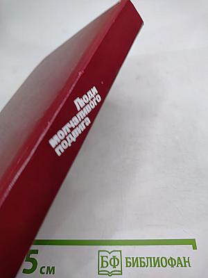 Люди молчаливого подвига. Очерки о разведчиках