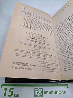 Мифы в искусстве старом и новом