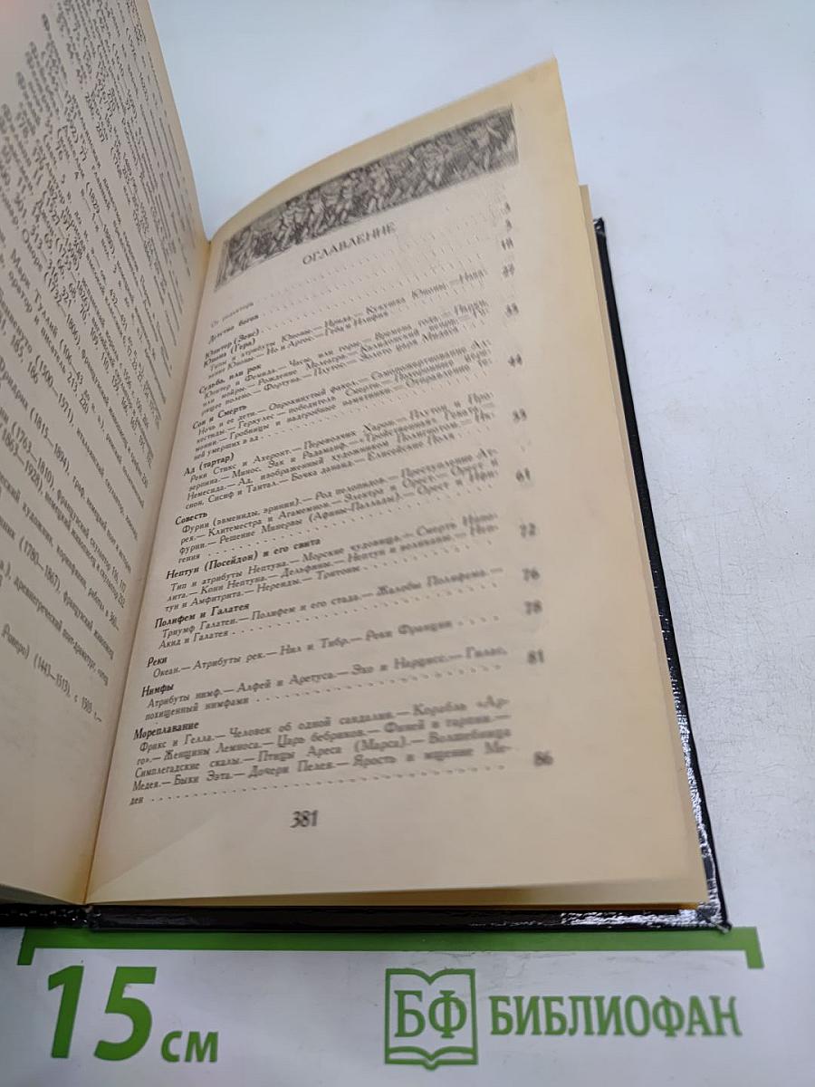 Мифы в искусстве старом и новом