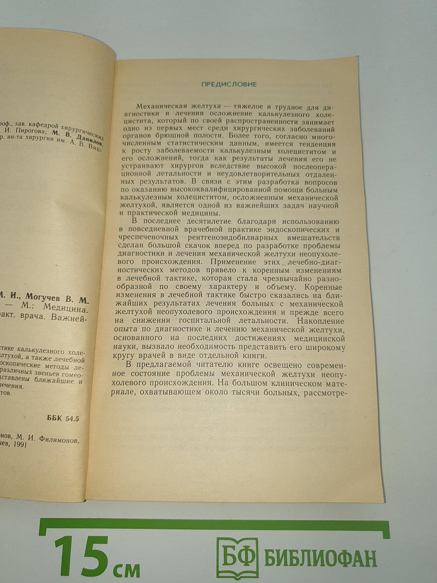 Калькулезный холецистит