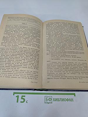 Убийство в Верховном суде. Не позднее полуночи. Защита никогда не успокаивается
