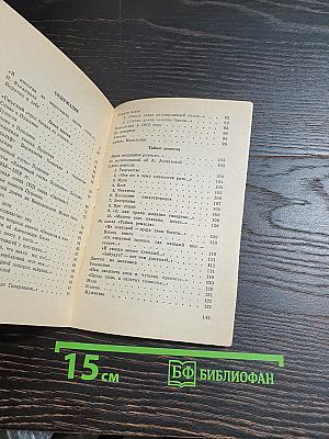 Тайны ремесла