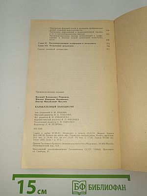 Калькулезный холецистит