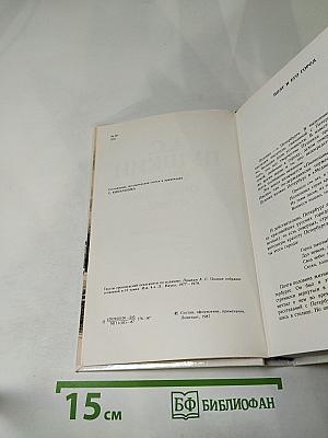 «Полнощных стран краса и диво...»