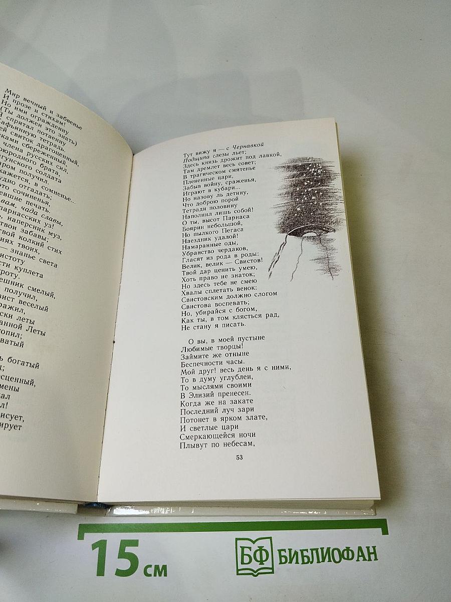 «Полнощных стран краса и диво...»