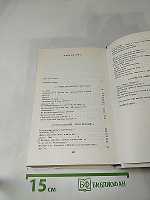 «Полнощных стран краса и диво...»