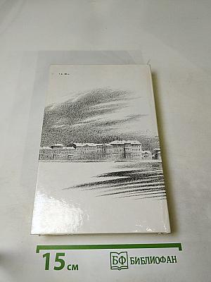 «Полнощных стран краса и диво...»