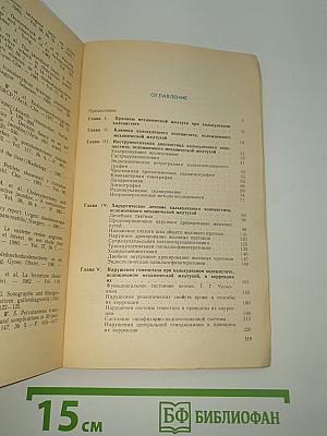 Калькулезный холецистит