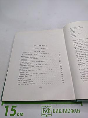 Собрание сочинений. Том третий. Стихотворения и поэмы (1924-1925)