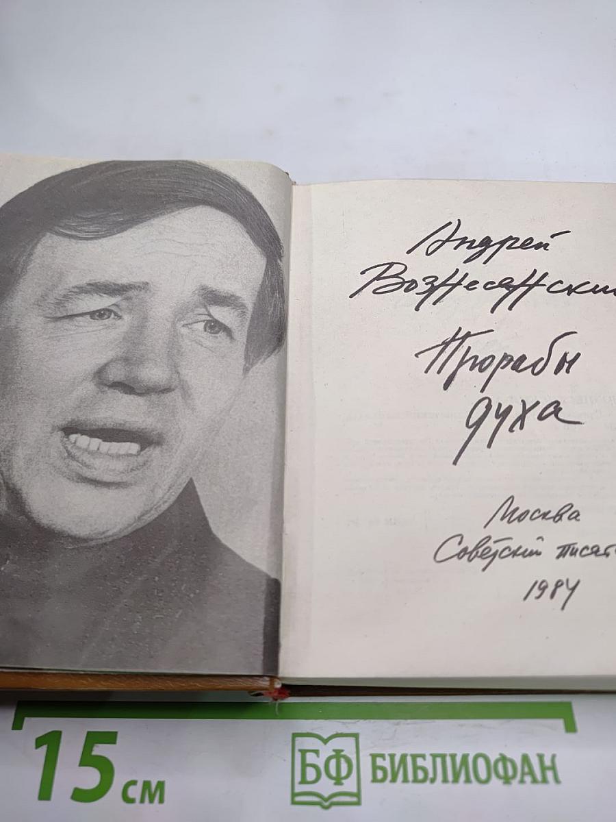 Прорабы духа