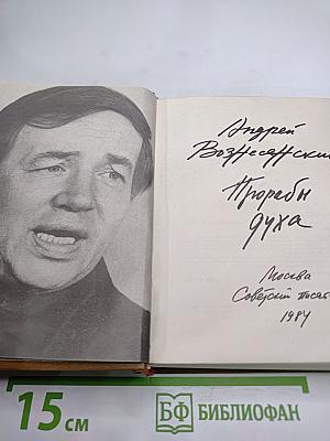 Прорабы духа