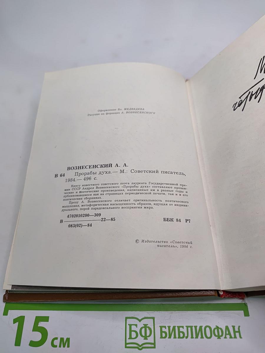 Прорабы духа