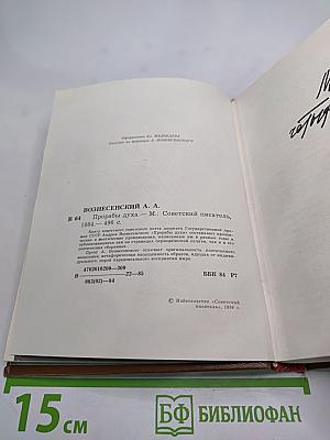 Прорабы духа