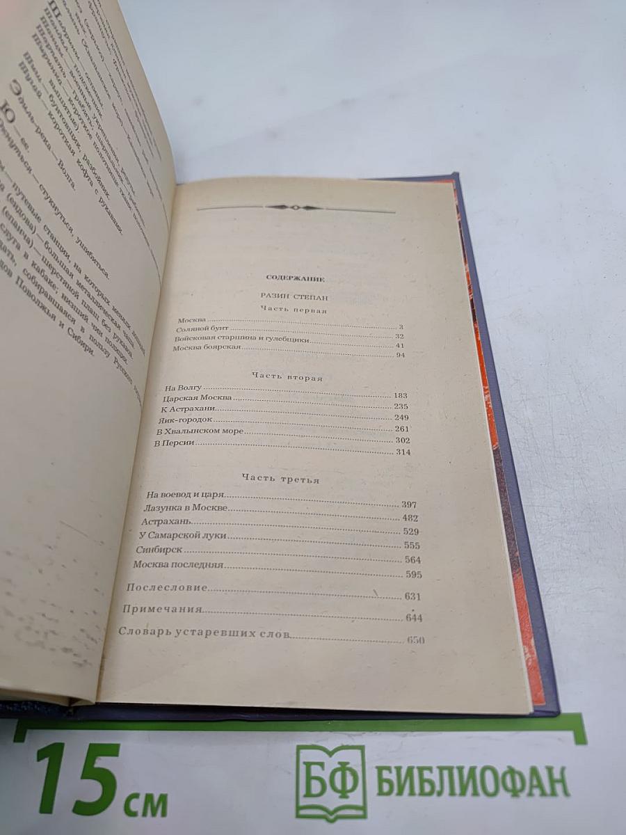 Разин Степан